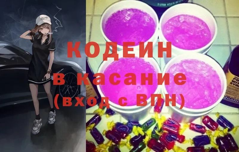 Кодеиновый сироп Lean Purple Drank  Оханск 